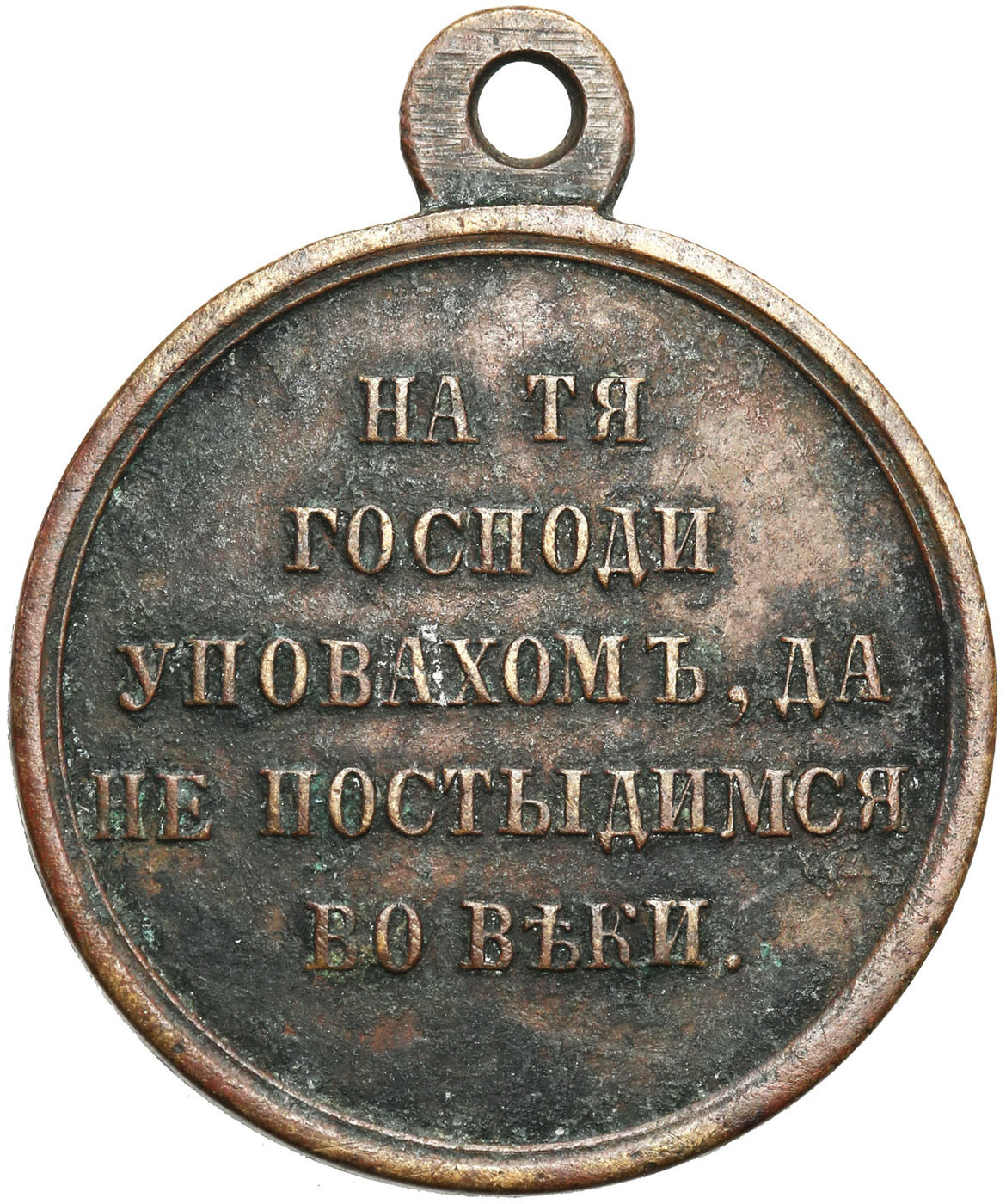 Rosja. Aleksander II. Medal za wojnę krymską 1853-1856